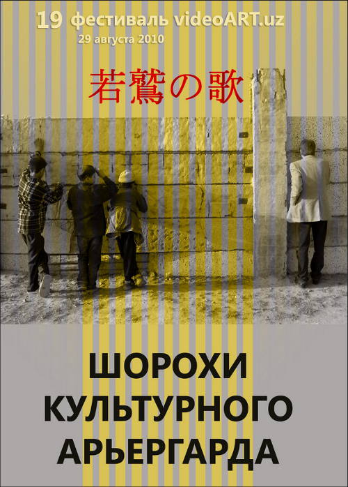 Плакат фестиваля