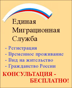 Как получить российское гражданство (без взятки)?..
