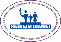 Кыргызстан: Чёрные списки июня