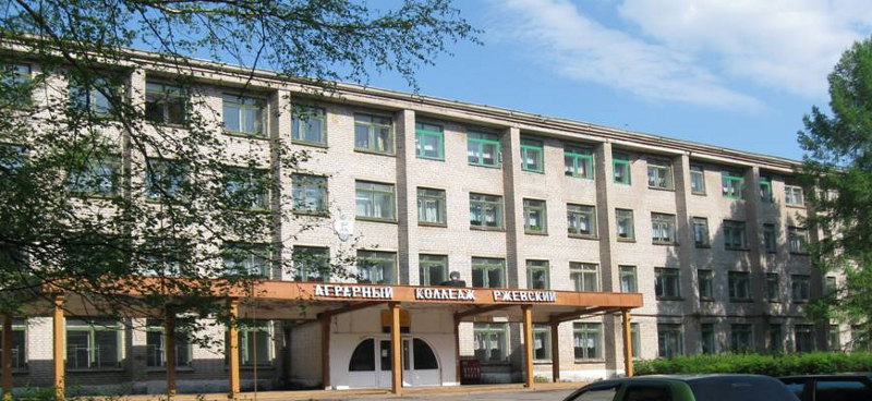 Ржевский аграрный колледж