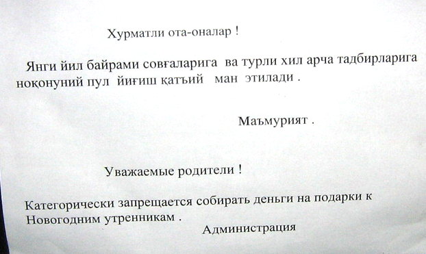 Новый год в Узбекистане