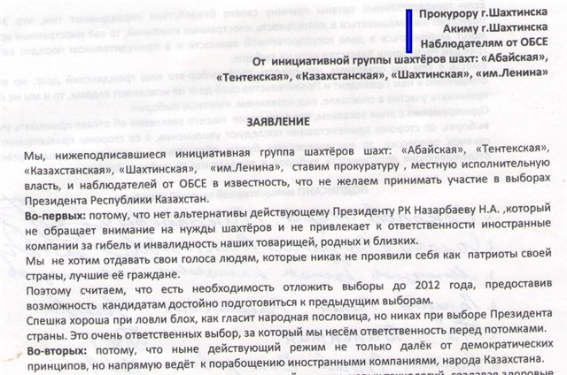 Заявление шахтеров Шахтинска