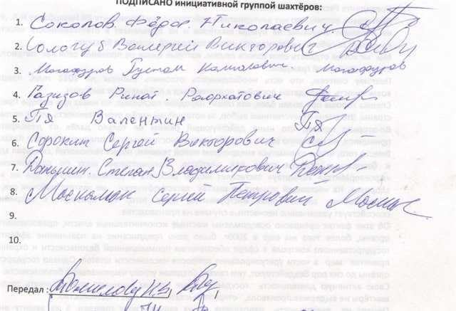 Заявление шахтеров Шахтинска
