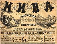 Журнал Нива