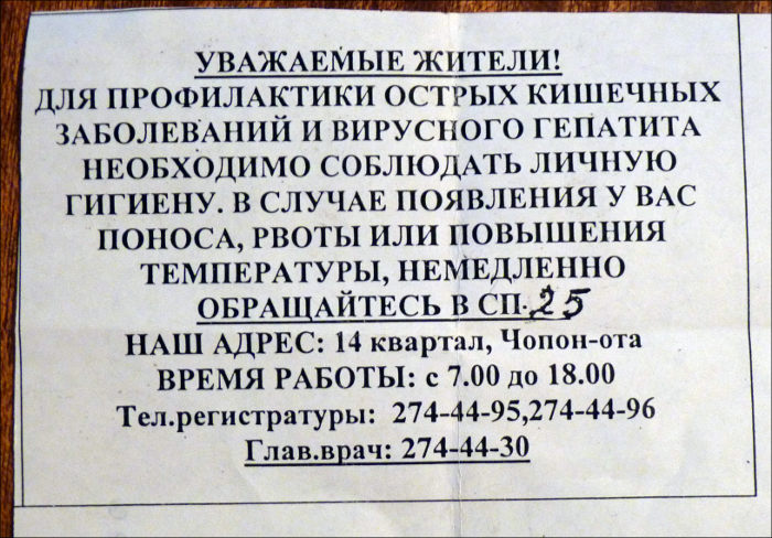 Объявление об опасности вирусных заболеваний