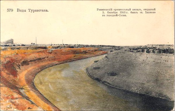 Канал в Голодной степи, построенный на средства Николая Константиновича