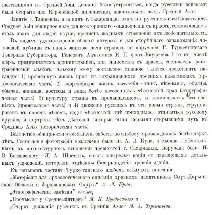 Предисловие к Туркестанскому альбому