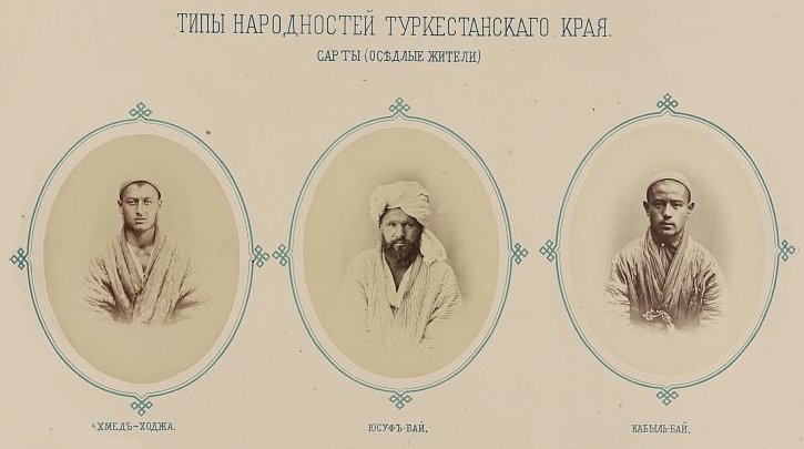 Сарты