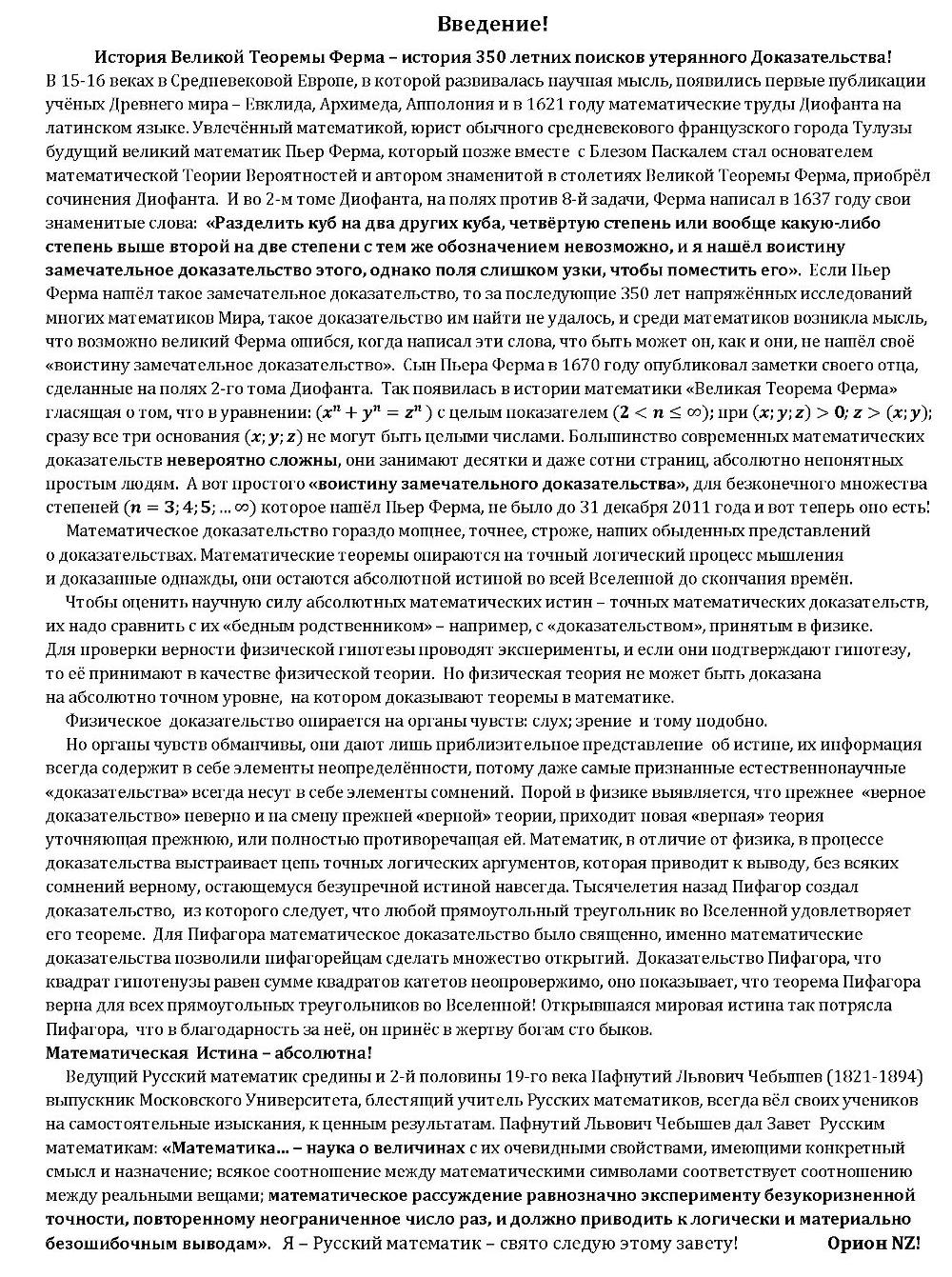Доказательно Теоремы Ферма от Бориса Пономарева