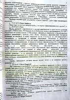 Экспертиза по делу Бондарь, страница 3