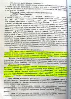 Экспертиза по делу Бондарь, страница 4