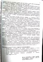 Экспертиза по делу Бондарь, страница 7