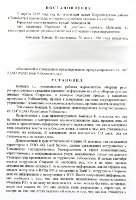 Постановление по делу Бондарь, страница 1