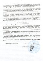 Постановление по делу Бондарь, страница 3