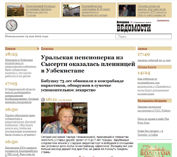 Узбекистан: Упаковка таблеток стала причиной уголовного преследования уральской пенсионерки