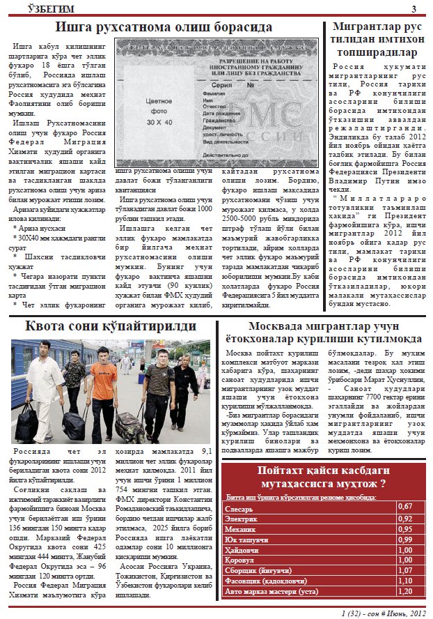 Газета Узбегим