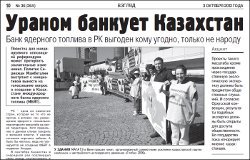 Газета «Взгляд»: Ураном банкует Казахстан