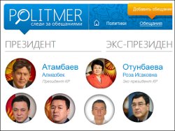 Кыргызстан: Обещанного три года ждут. Или не ждут