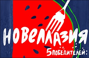 Новеллы на семи языках. Объявлен литературный конкурс для писателей из Центральной Азии
