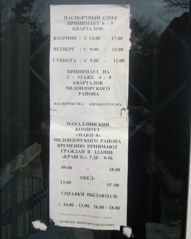 Объявление в паспортном столе