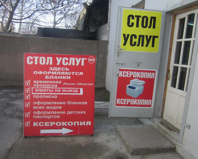 Стол услуг