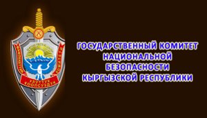 Эмблема ГКНБ