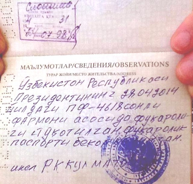 Паспорт Ферузы Харрамовой
