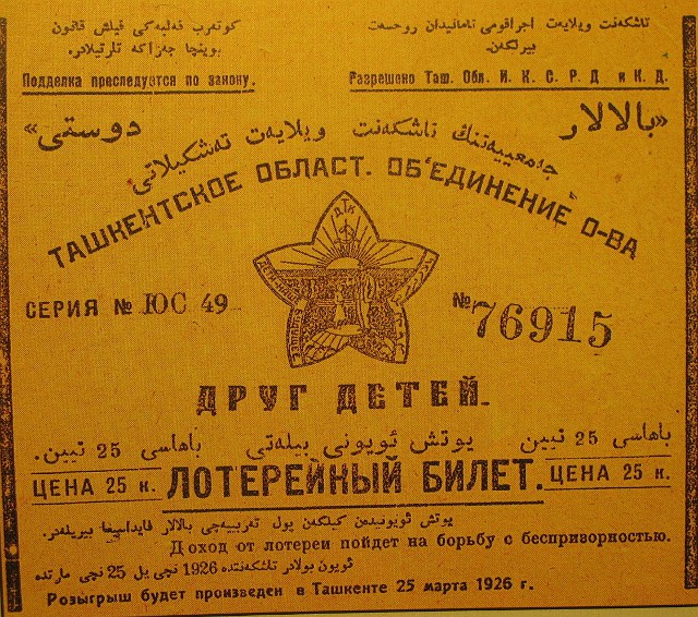Лотерейный билет Деткомиссии