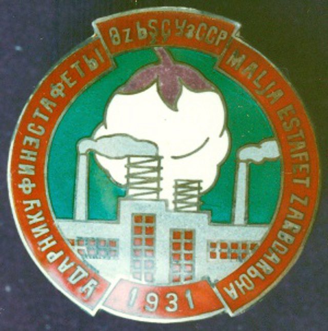 Знак ударнику финэстафеты Узбекской ССР