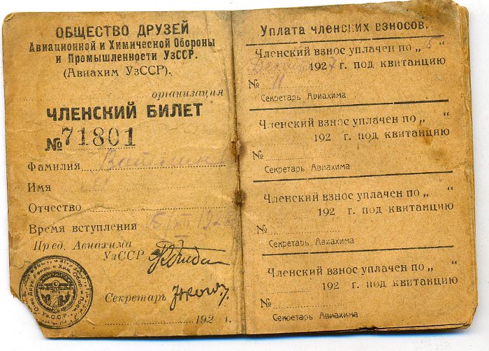 Членский билет АВИАХИМ
