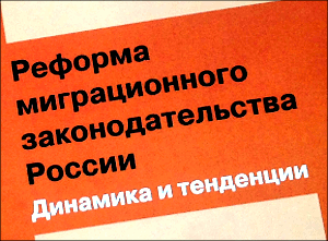 Юрист Максим Крупский: «Миграционные законы в России ужесточаются. Либерализации не будет»