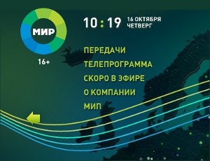 Эмблема телеканала МИР