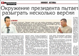 Кыргызстан: Что происходит вокруг газеты «Вечерний Бишкек»?