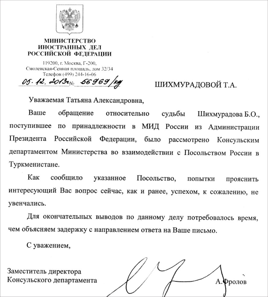Ответ Шихмурадовой