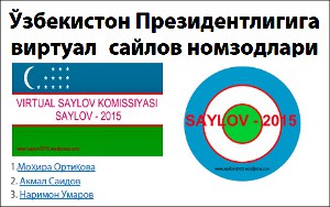 Параллельная реальность: Оппозиция проведет выборы «виртуального» президента Узбекистана