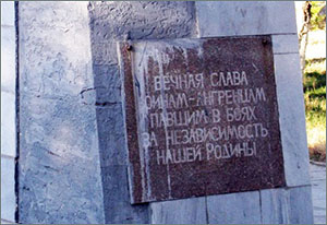 Памятник в Ангрене