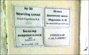 Письма читателей: Поликлиника в пригороде Ферганы – не для слабонервных