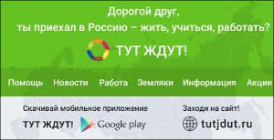 «ТутЖдут»: теперь – в мобильном телефоне и на родном языке