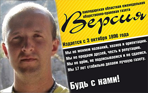 Казахстан: Павлодарскую газету «Версия», отстаивавшую своего арестованного редактора Ярослава Голышкина, оштрафовали