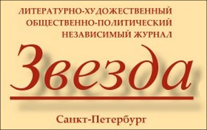 Журнал «Звезда». Сергей Абашин: «Узбекистан после СССР»