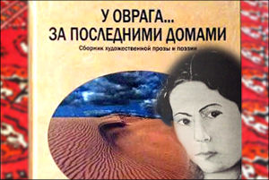 “He is weeping quietly in the desert…” The first collection of modern Turkmen literature released