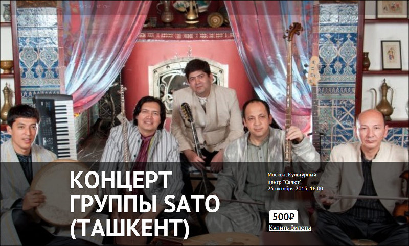 Купить билет на группу Сато