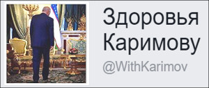 Узбекистан: Здоровье и смерть, преданность и фанатизм