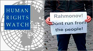 Human Rights Watch призывает партнёров Таджикистана запретить Рахмону мстить родственникам оппозиционеров