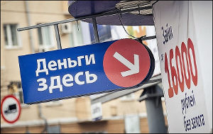 Деньги в долг. Особенности кредитования трудовых мигрантов в России