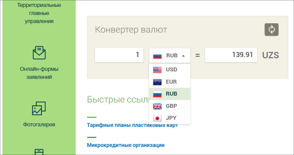 Скриншот фрагмента сайта Центробанка Узбекистана