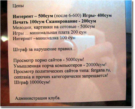 В ташкентских Интернет-кафе Фергана.Ру стоит дороже «порнухи»