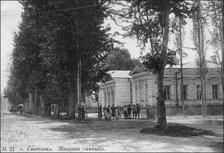Женская гимназия в Скобелеве, начало XX в.